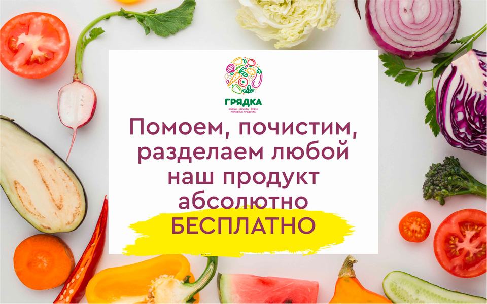 Грядка Воронеж Интернет Магазин Овощи