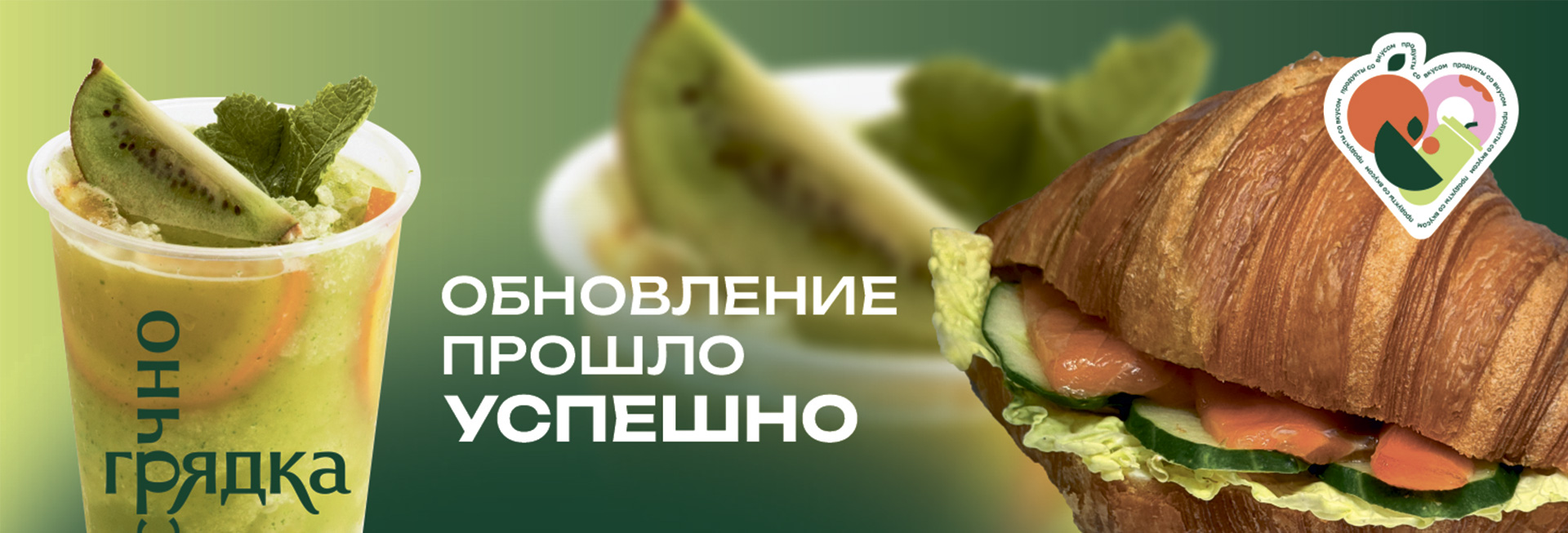 ОБНОВЛЕНИЕ