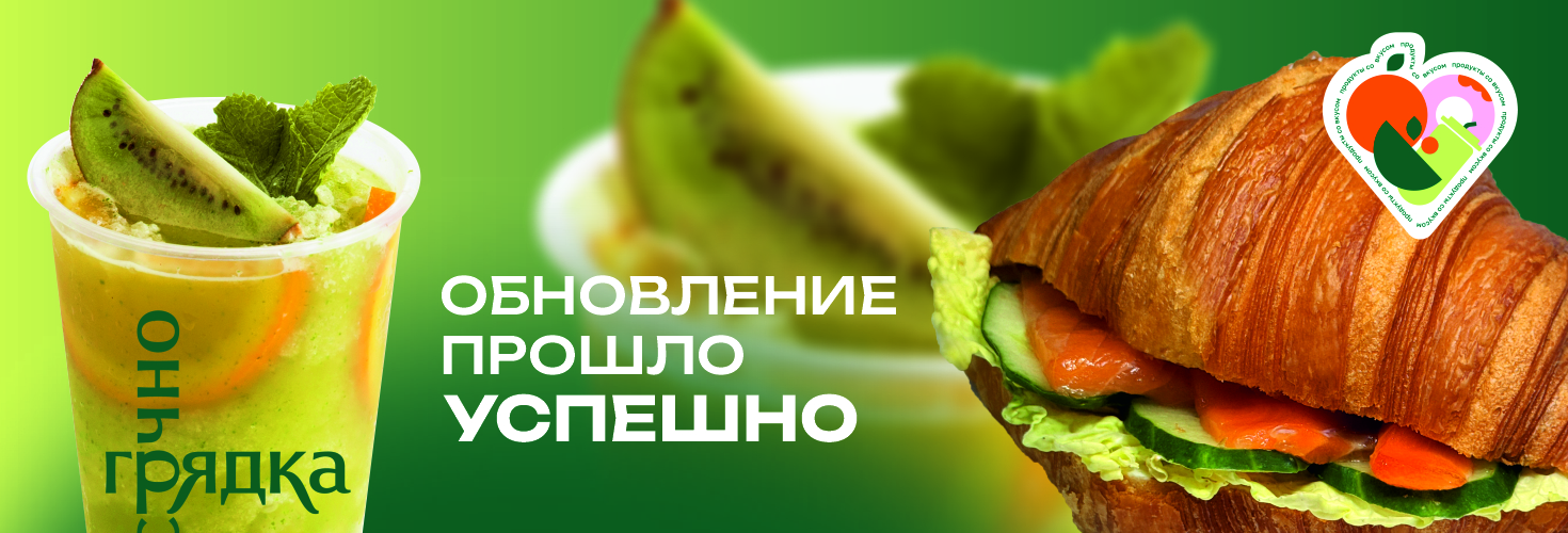 ОБНОВЛЕНИЕ